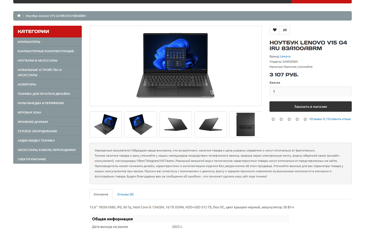 Tochka — Lenovo V15 G4 product detail page with image gallery and order CTA