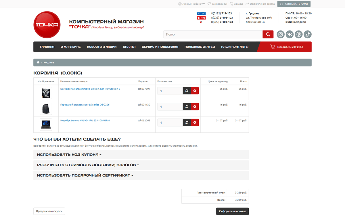 Tochka — shopping cart page with line items, totals, and checkout
